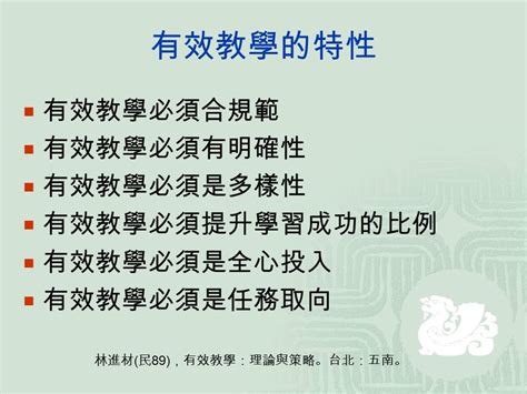 教學理論有哪些|有效教學的理論與策略 林進材 國立台南大學教育系教授